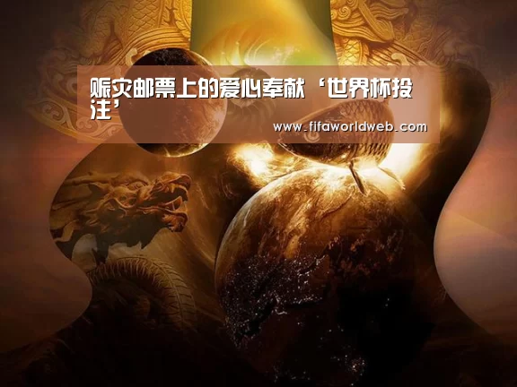 世界杯买球网站