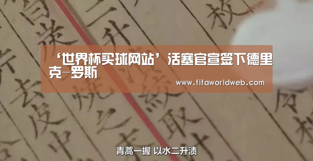 世界杯买球网站官网