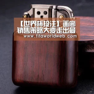世界杯买球网站官网