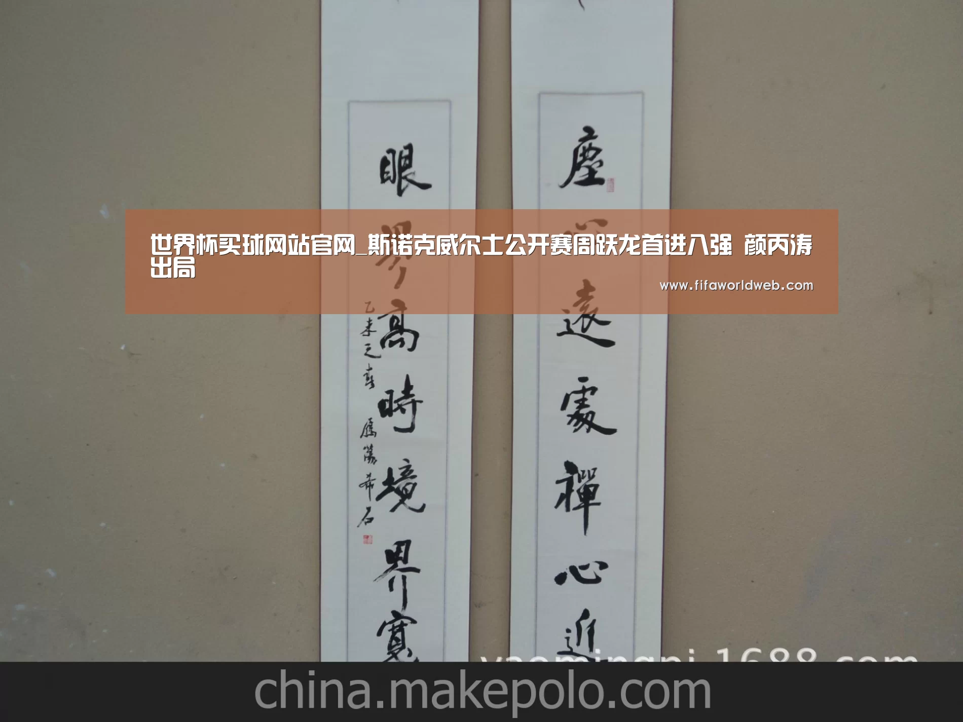 世界杯买球网站官网_斯诺克威尔士公开赛周跃龙首进八强 颜丙涛