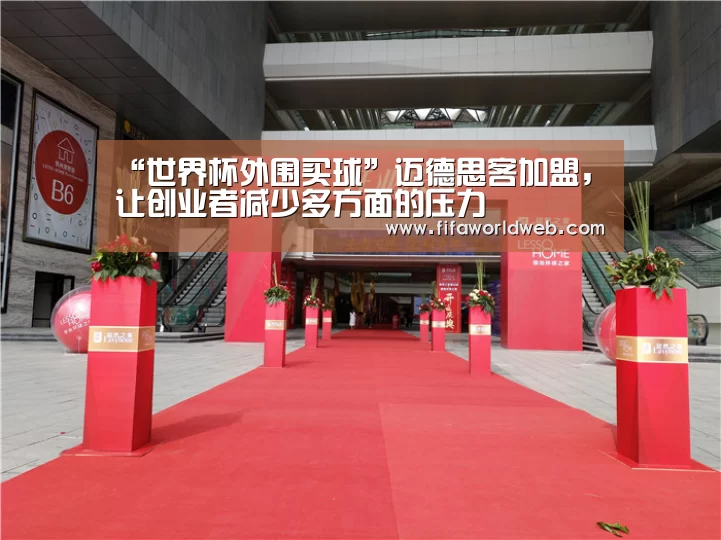 世界杯外围买球