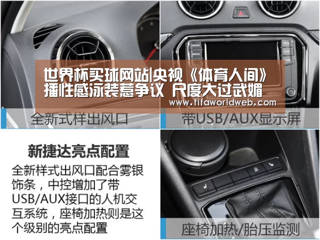 世界杯买球网站|央视《体育人间》播性感泳装惹争议 尺度大过武
