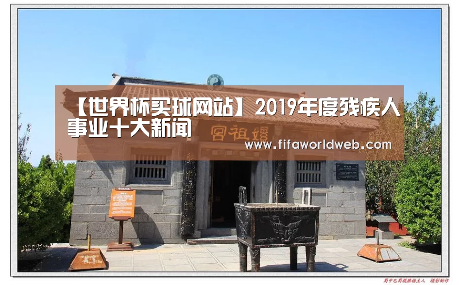 世界杯买球网站