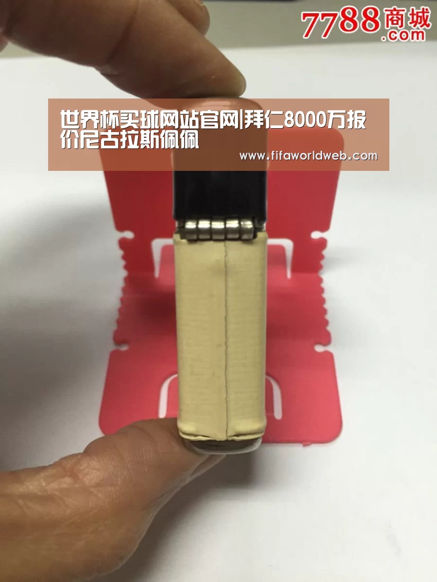 世界杯买球网站官网|拜仁8000万报价尼古拉斯佩佩