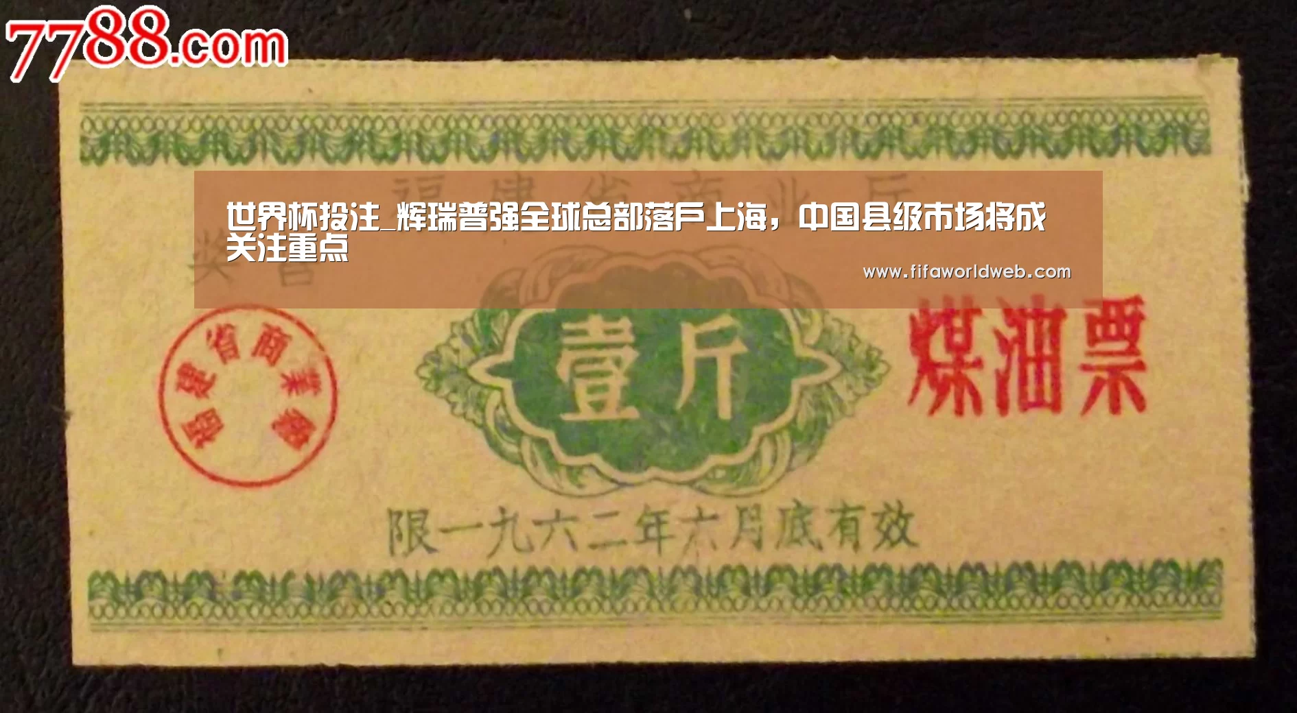 世界杯买球网站